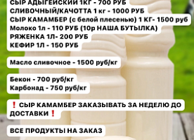 Домашние продукты 